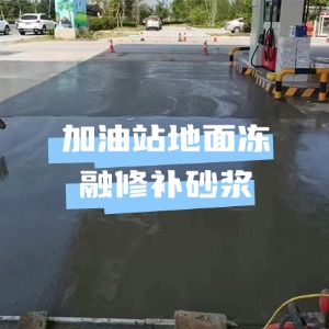 海宁水泥地面快速修复剂